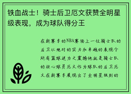 铁血战士！骑士后卫厄文获赞全明星级表现，成为球队得分王