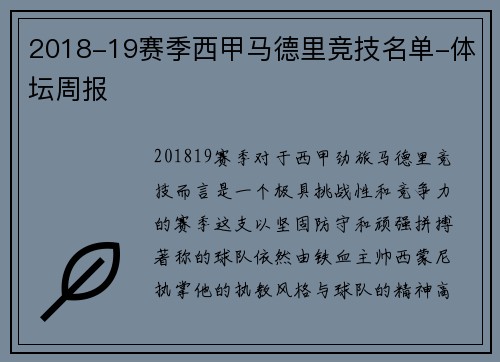 2018-19赛季西甲马德里竞技名单-体坛周报